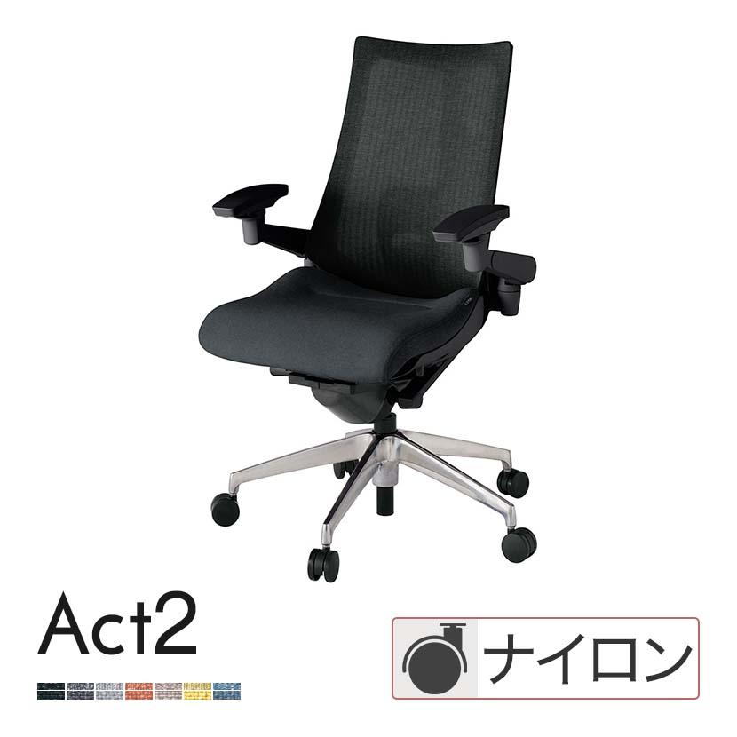 イトーキ（ITOKI） オフィスチェア アクト2 アルミミラー脚