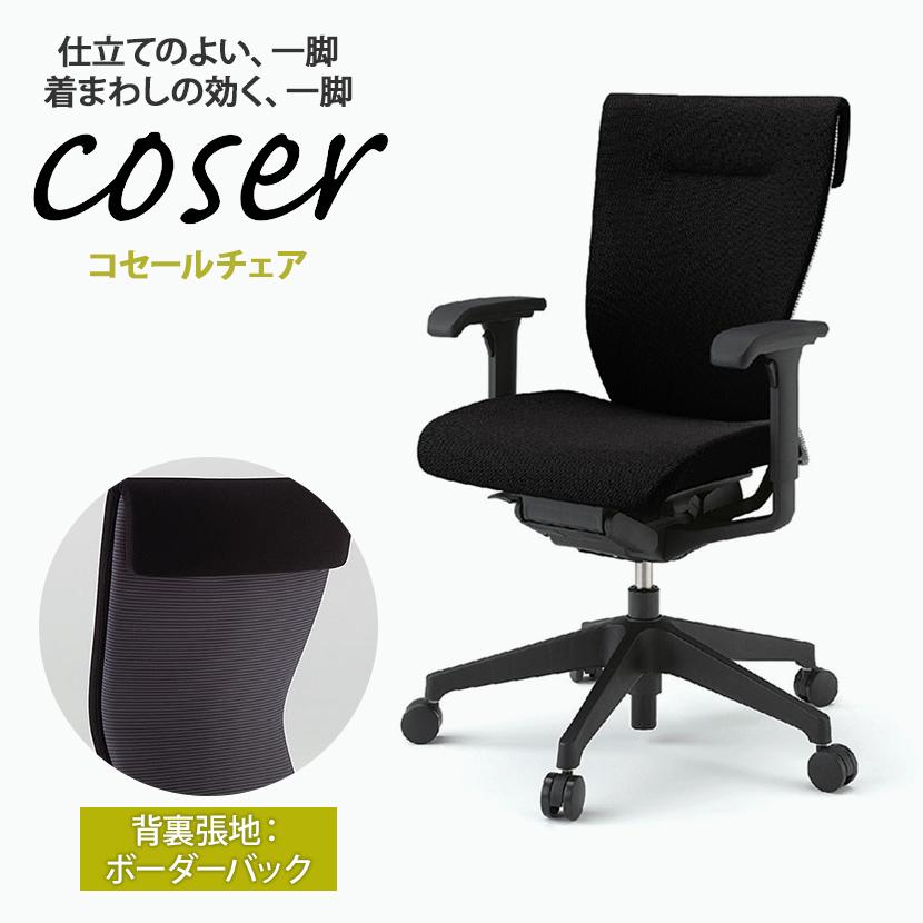 オフィスチェア 事務椅子 Coser コセール ボーダーハイバック ブラックベース アジャスタブル肘付 ロッキングレンジ調整 ITO-KE-957GS-T1T1C2｜officecom｜04