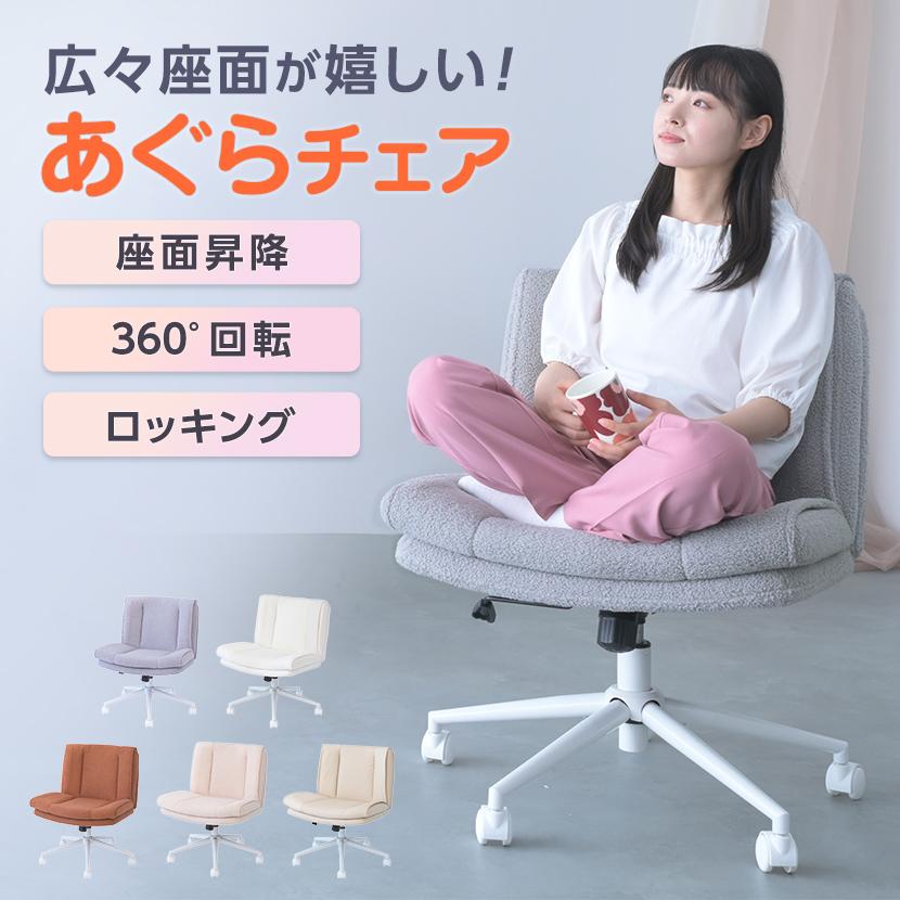 ❤️あぐらチェア ❤️デスクチェア 椅子 キャスター付き　高さ調整 あぐらチェア オフィスチェア デスクチェア キャスター付き 在宅 座面