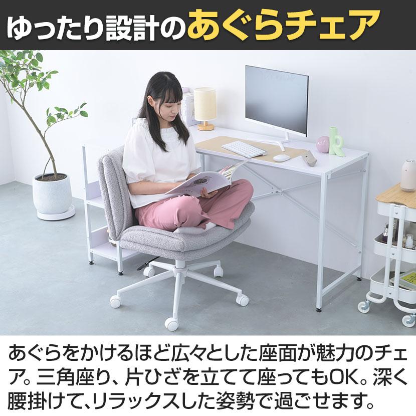 あぐらチェア オフィスチェア デスクチェア キャスター付き 在宅 座面