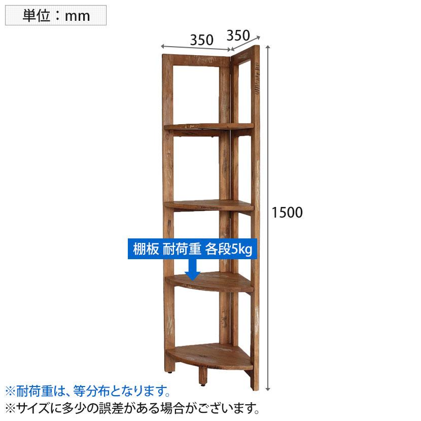 ミヤコ商事 ACME Furniture トロイ コーナーシェルフ L 4段 コーナー