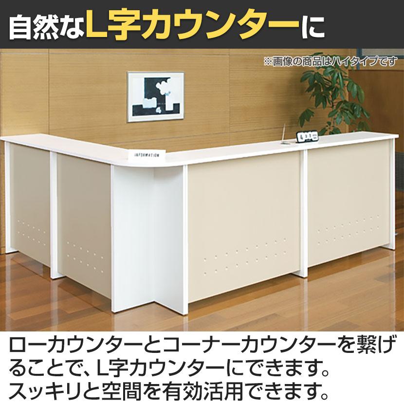 プラス b-Foret ビーフォレット ローコーナーカウンター 受付カウンター 本体ホワイト 幅585×奥行585×高さ700mm BF-L-90の画像