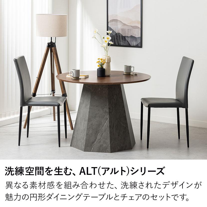 2人用 ダイニングテーブルセット 円形 3点 ALT 木目 丸テーブル