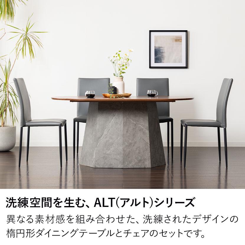 設置無料 4人用 ダイニングテーブルセット 楕円形 5点 ALT 木目