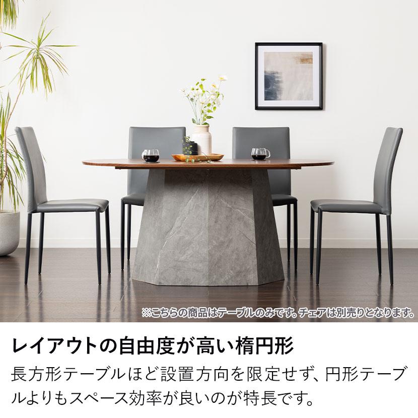 設置無料 楕円 ダイニングテーブル オーバルテーブル 4人掛け ALT 木目