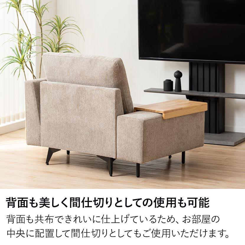 幅1110mm 1人掛け ソファ 肘掛けテーブル付き MODULIA 撥水 モダン ファブリックソファ 1人用 パーソナル リビングソファ 黒 ブラック ベージュ ルンバブル |  | 14