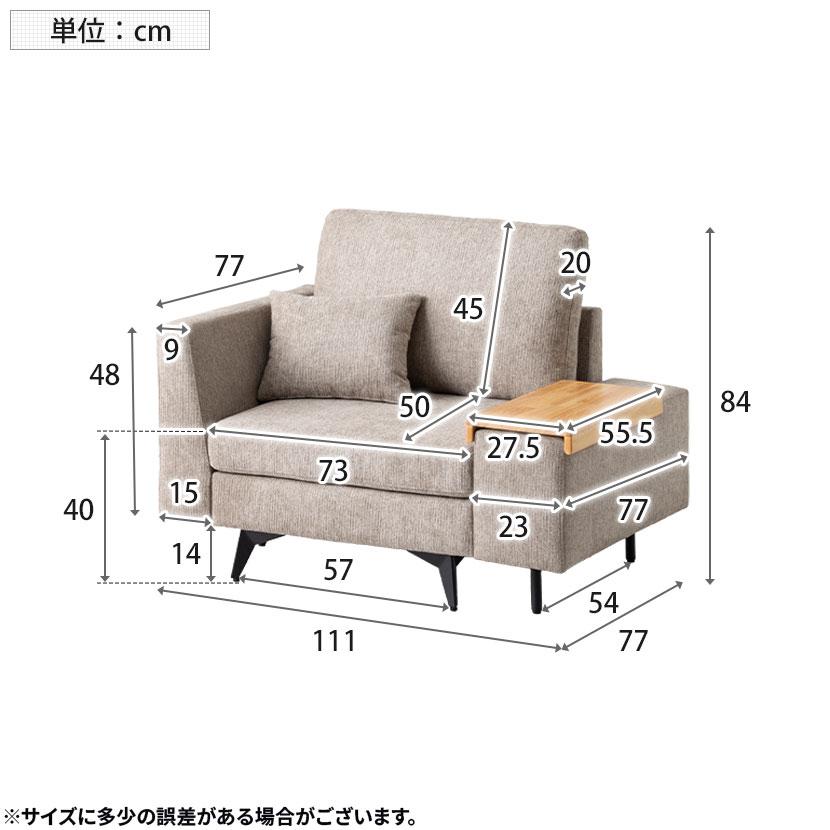 幅1110mm 1人掛け ソファ 肘掛けテーブル付き MODULIA 撥水 モダン ファブリックソファ 1人用 パーソナル リビングソファ 黒 ブラック ベージュ ルンバブル |  | 18
