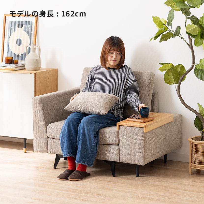 幅1110mm 1人掛け ソファ 肘掛けテーブル付き MODULIA 撥水 モダン ファブリックソファ 1人用 パーソナル リビングソファ 黒 ブラック ベージュ ルンバブル |  | 04