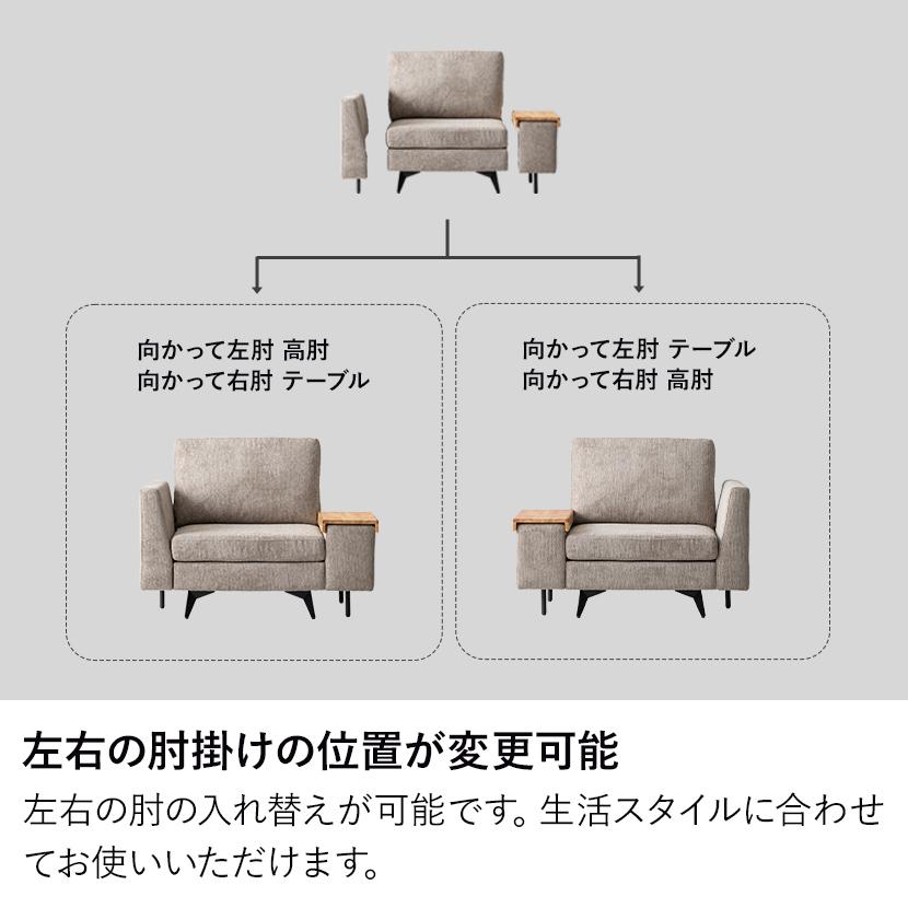 幅1110mm 1人掛け ソファ 肘掛けテーブル付き MODULIA 撥水 モダン ファブリックソファ 1人用 パーソナル リビングソファ 黒 ブラック ベージュ ルンバブル |  | 07