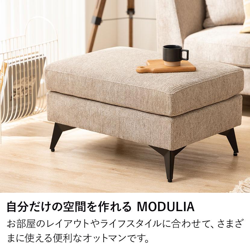 幅700mm オットマン MODULIA 撥水 脚付き フットスツール 足置き ファブリック スツール おしゃれ モダン オットマンスツール 黒 ブラック ベージュ ルンバブル |  | 09