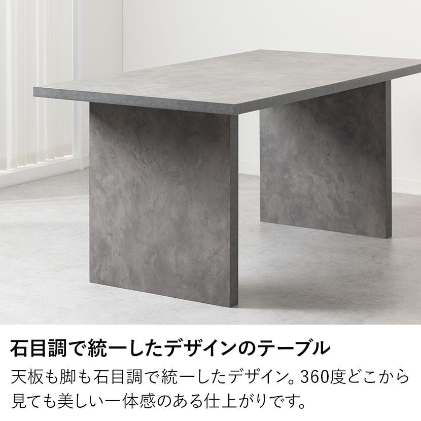 設置無料 ダイニングテーブル 4人 STONEA ストネア メラミン 石目