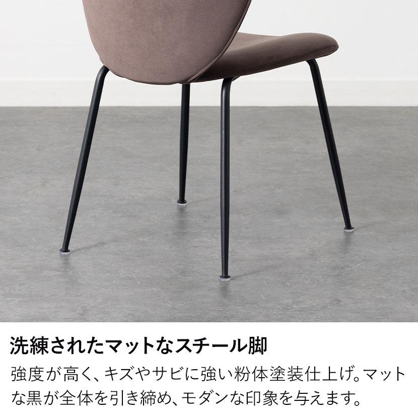 2脚セット ダイニングチェア ファブリック STONEA 布張り スチール脚