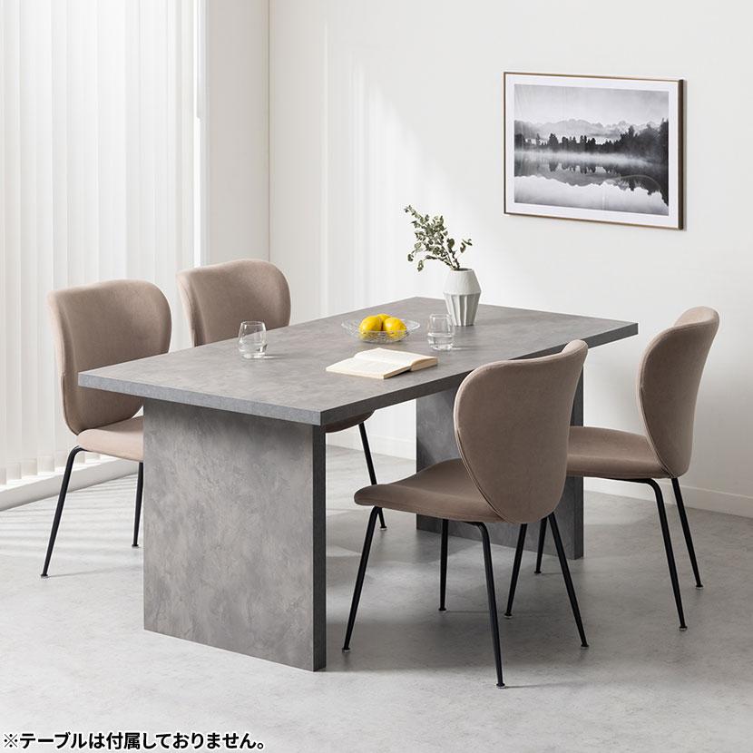 2脚セット ダイニングチェア ファブリック STONEA 布張り スチール脚