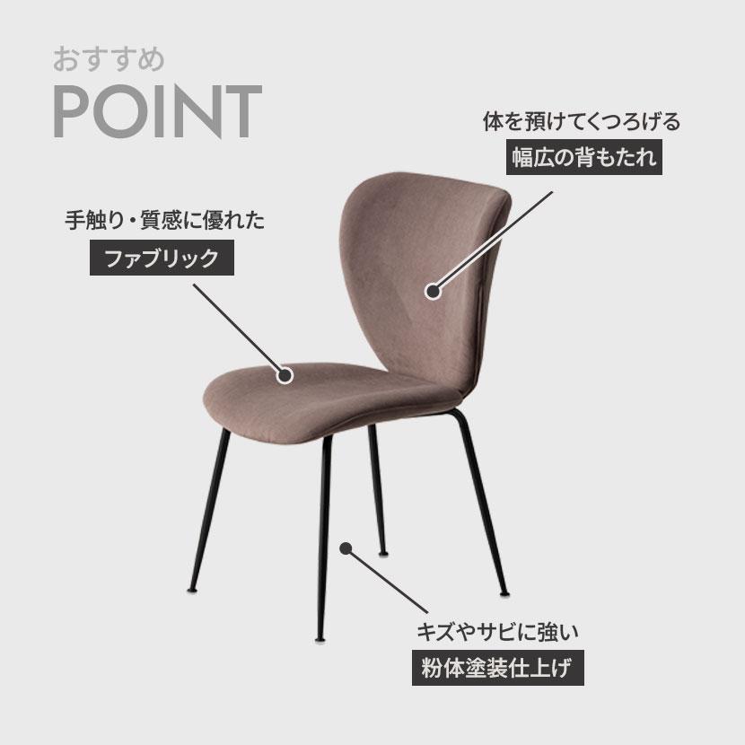 2脚セット ダイニングチェア ファブリック STONEA 布張り スチール脚