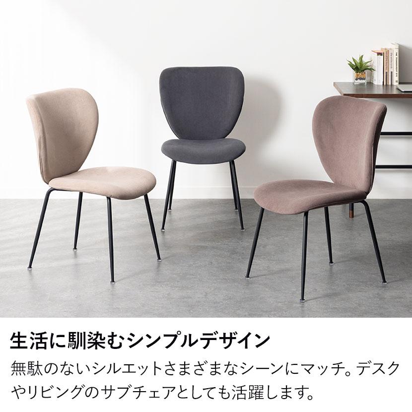 2脚セット ダイニングチェア ファブリック STONEA 布張り スチール脚