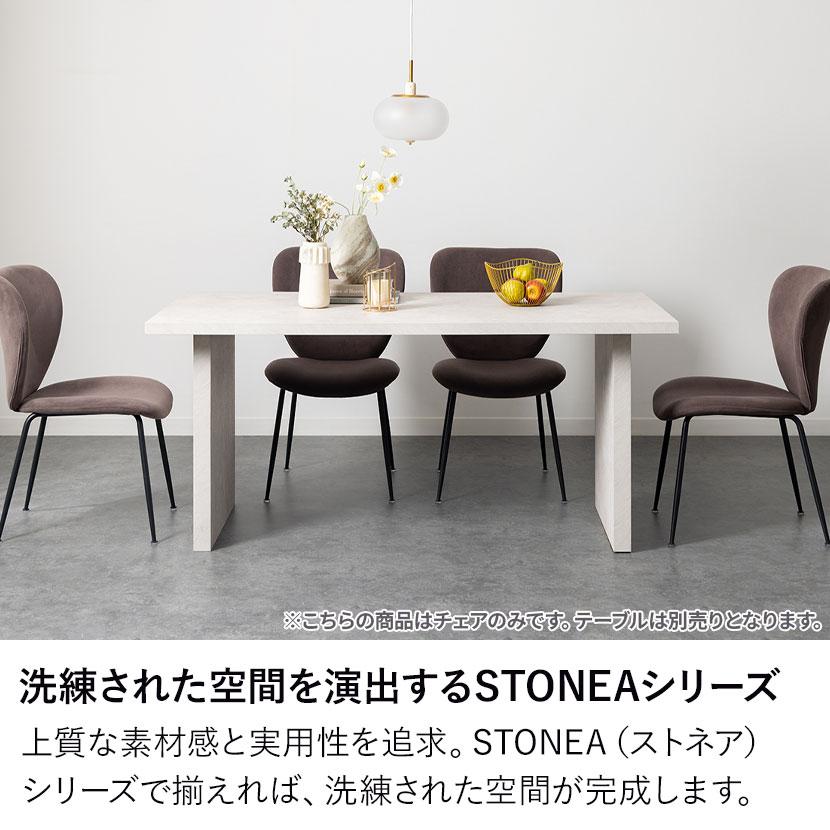 2脚セット ダイニングチェア ファブリック STONEA 布張り スチール脚