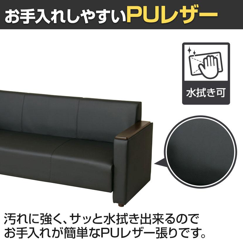 弘益 応接ソファ 3人掛け PU張地 木製フレーム 突板張りアームレスト