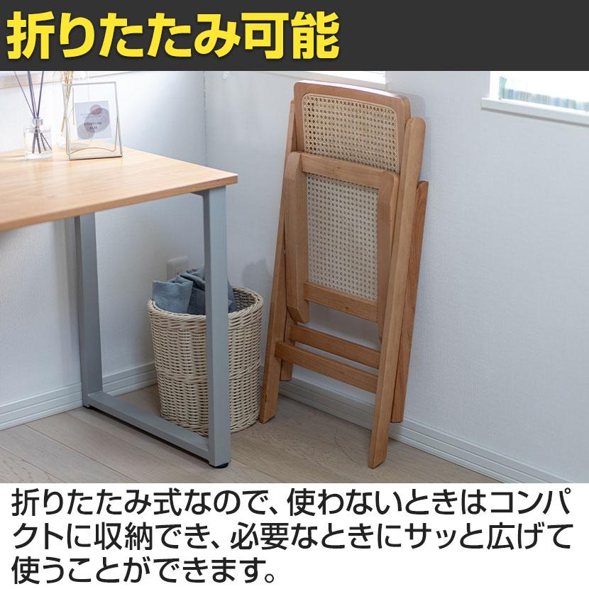 【発送の場合は即購入不可】 Indian Creek Fete Kyoto ラタン フォールディング チェア チーク 籐 折りたたみ式 椅子 ダイニングチェア モダン イス 籐編み 96149 ラタン編み フォールディングチェア｜インディアンクリーク フェテ