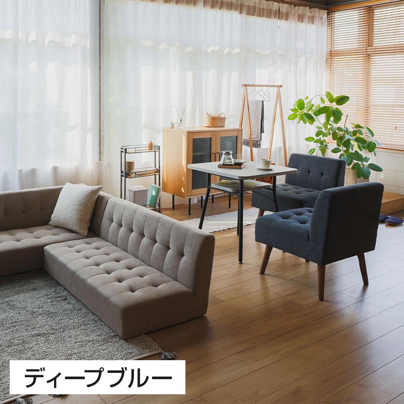 弘益 MASH mild ミルド 1Pソファ 1人掛け レイアウト自在 コンパクト