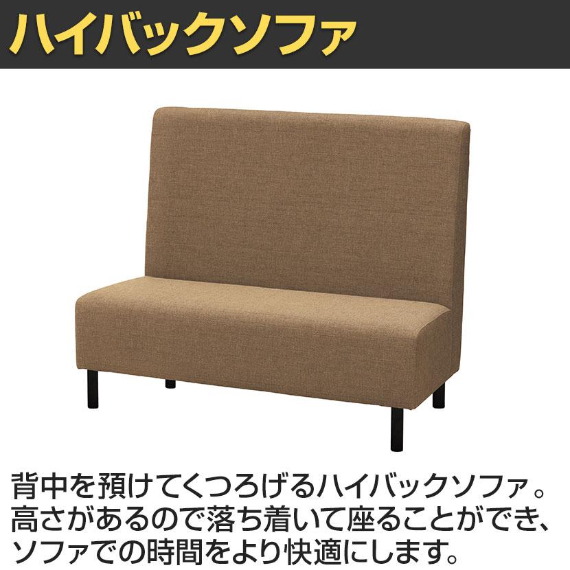 ファースト ハイバックソファ 4本脚 ファミレスソファ ベンチシート