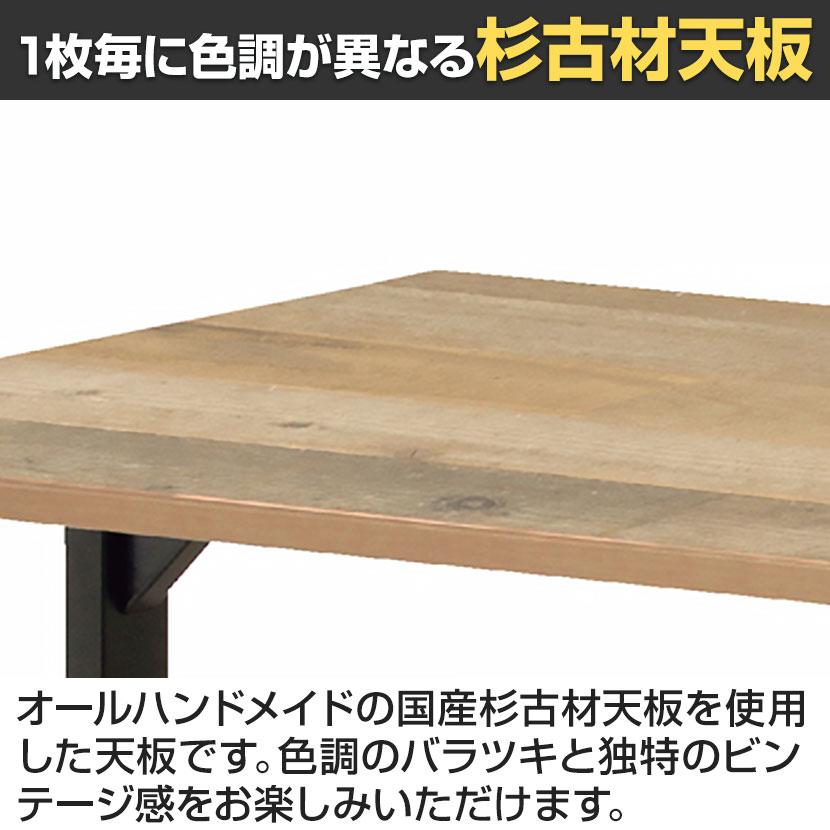 杉古材ミーティングテーブル 会議スペース 打合せ 国産杉古材天板採用 