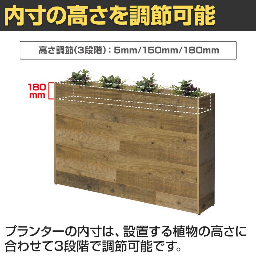 杉古材プランターボックス ハイタイプ オフィスグリーン グリーンパーティション 国産杉古材天板採用 ハンドメイド ビンテージ 幅1500×奥行300×高さ1100mm_4