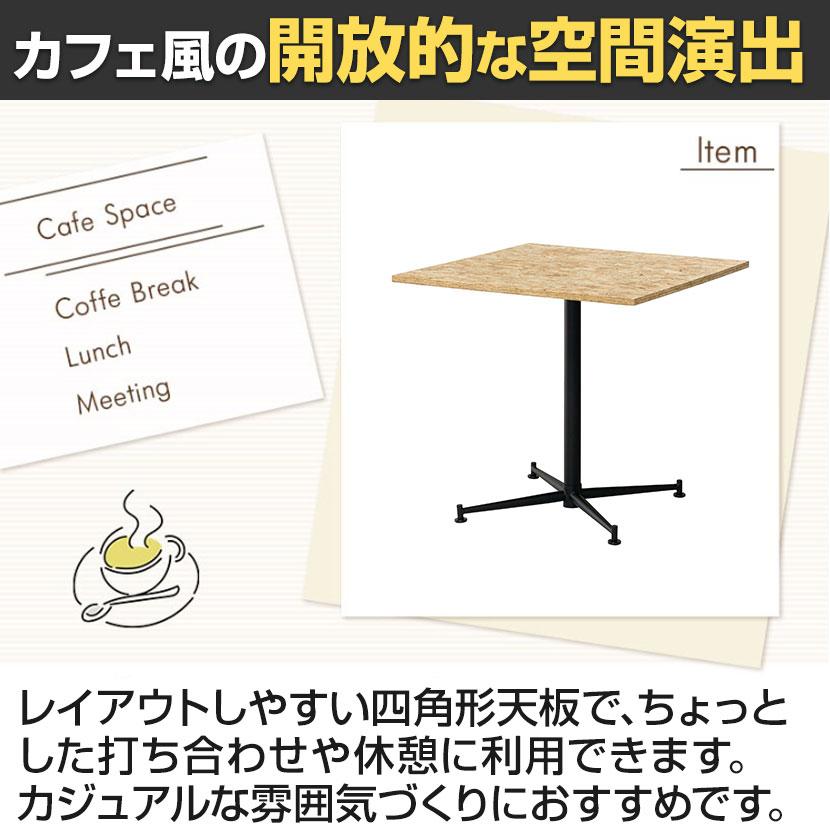 OSBカフェテーブル スクエアタイプ 休憩スペース 打合せ OSB合板天板