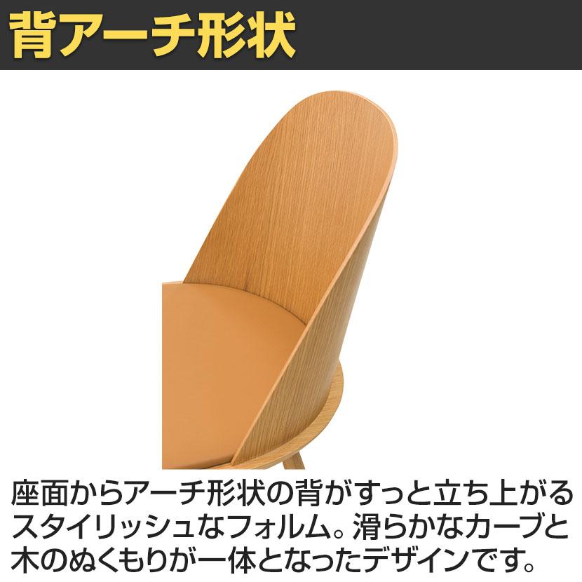 2脚セット 木製チェア ミーティングチェア スタイリッシュ 業務用 座:パッド付き アーチ形バックレスト 成形合板 幅505×奥行470×座面高さ420mm_7