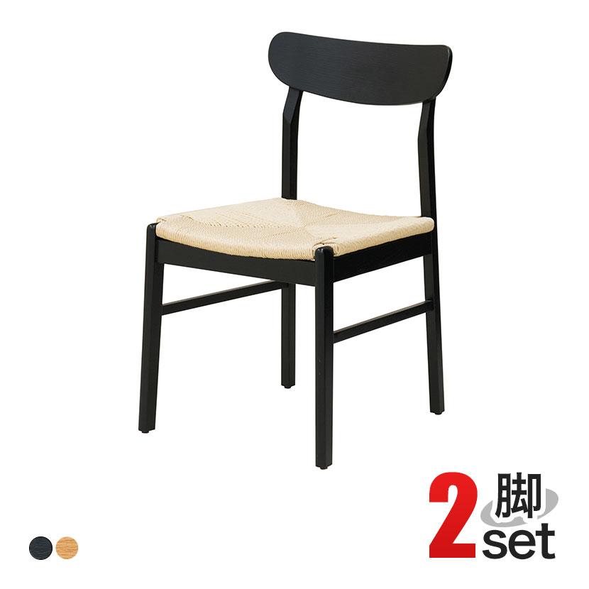 2脚セット 木製チェア ミーティングチェア スタイリッシュ 業務用 座:ペーパーコード 成形合板 幅510×奥行460×座面高さ420mm ...