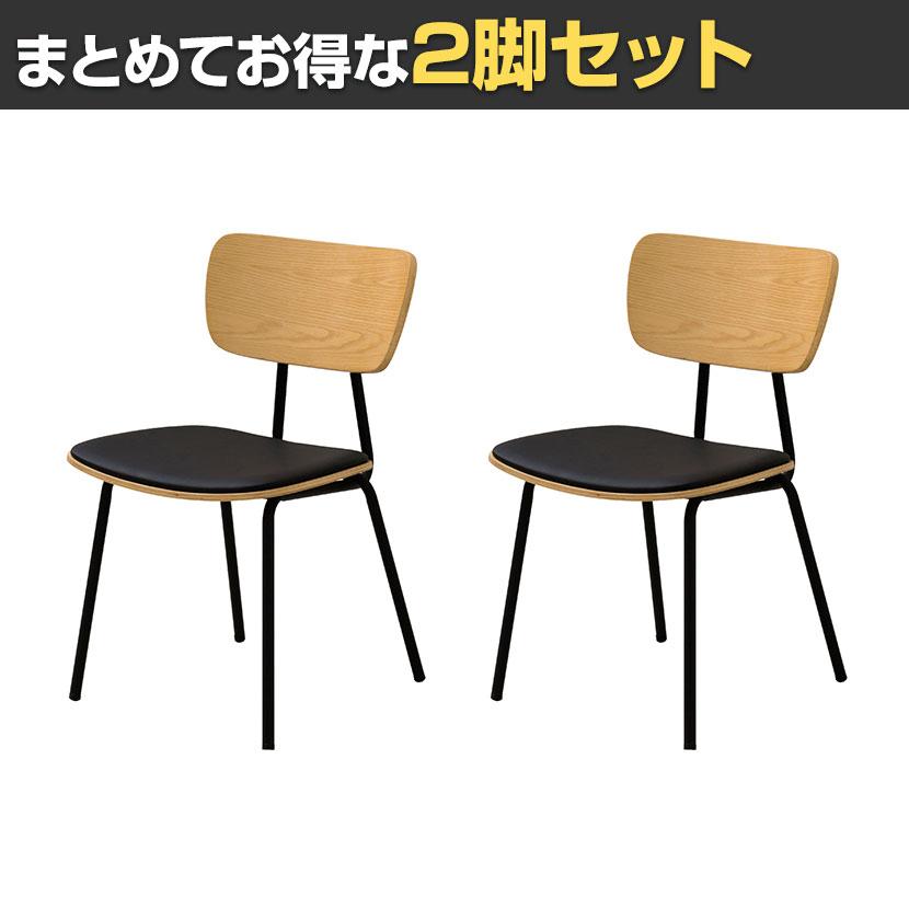 2脚セット ミーティングチェア 座パッド仕様 積層合板+スチール
