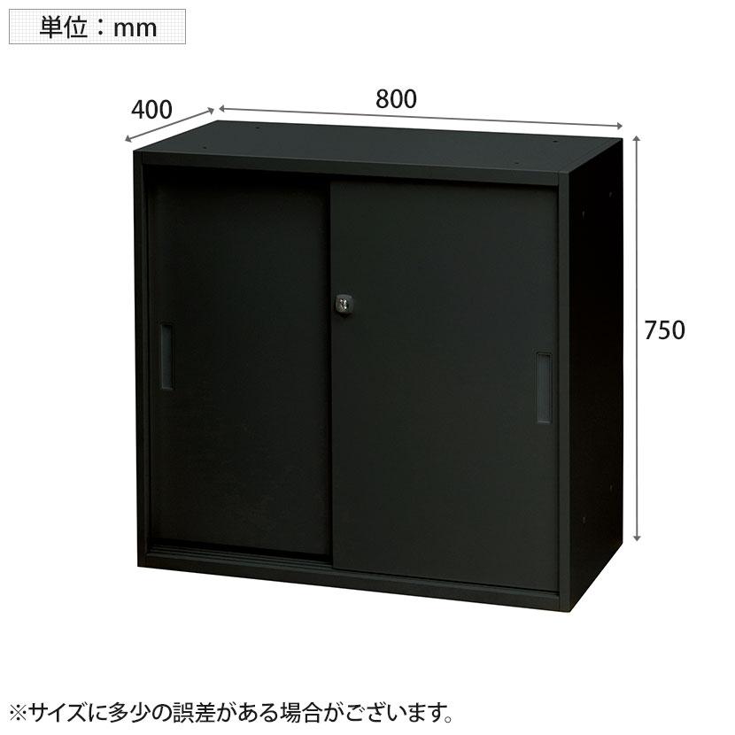 スチール書庫 引戸タイプ 鍵付き 書類保管 A4ファイル収納可 選べるカラー 粉体塗装仕上げ 幅800×奥行400×高さ750mmの画像