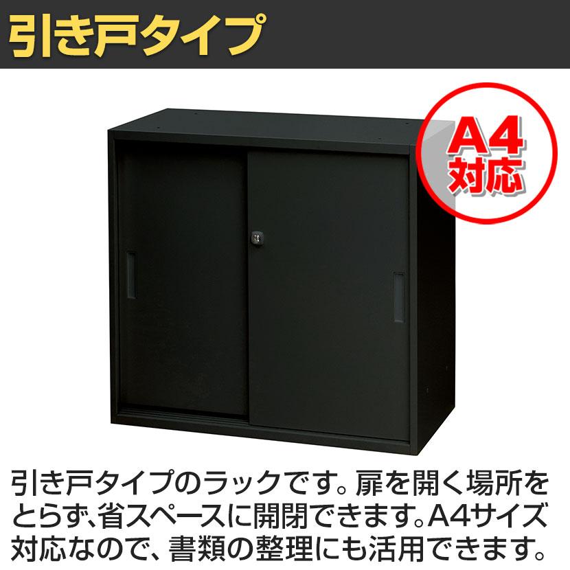 スチール書庫 引戸タイプ 鍵付き 書類保管 A4ファイル収納可 選べるカラー 粉体塗装仕上げ 幅800×奥行400×高さ750mmの画像