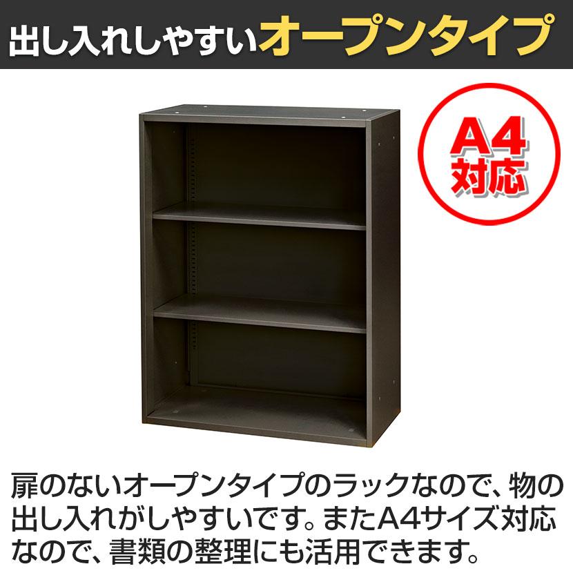 スチール書庫 オープンタイプ 書類保管 A4ファイル収納可 選べるカラー