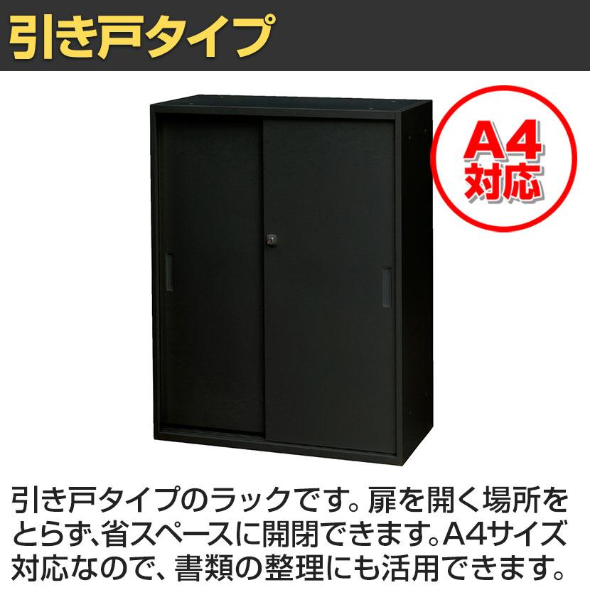 スチール書庫 引戸タイプ 鍵付き 書類保管 A4ファイル収納可 選べるカラー 粉体塗装仕上げ 幅800×奥行400×高さ1050mmの画像