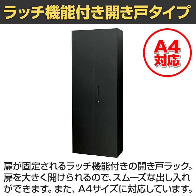 スチール書庫 両開き扉タイプ 安心のベース付き 鍵付き 書類保管 A4