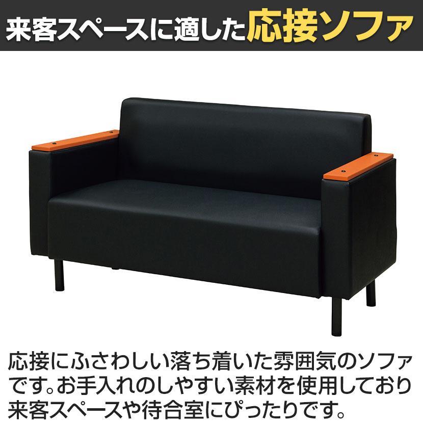 応接ソファ オフィスソファ 2人掛け PVC張地 耐アルコール/次亜塩素酸 防炎 防汚 抗菌仕様 アームレスト交換可能 幅1530×奥行680×座面高さ380mm |  | 03