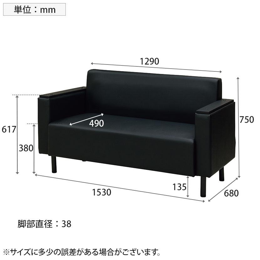 応接ソファ オフィスソファ 2人掛け PVC張地 耐アルコール/次亜塩素酸 防炎 防汚 抗菌仕様 アームレスト交換可能 幅1530×奥行680×座面高さ380mm |  | 07
