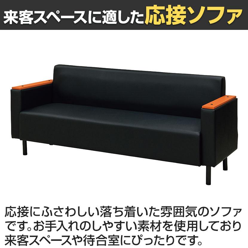 応接ソファ オフィスソファ 3人掛け PVC張地 耐アルコール/次亜塩素酸 
