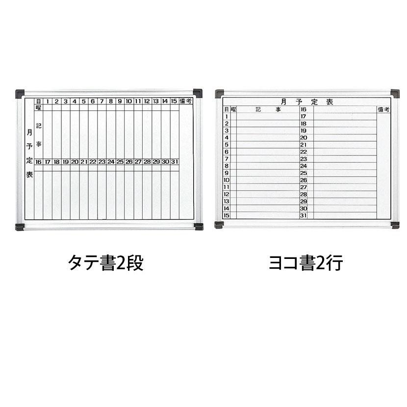 月予定表 壁掛け用ホワイトボード ホーロータイプ マグネット対応 横1200×縦900mm | 弘益 | 01