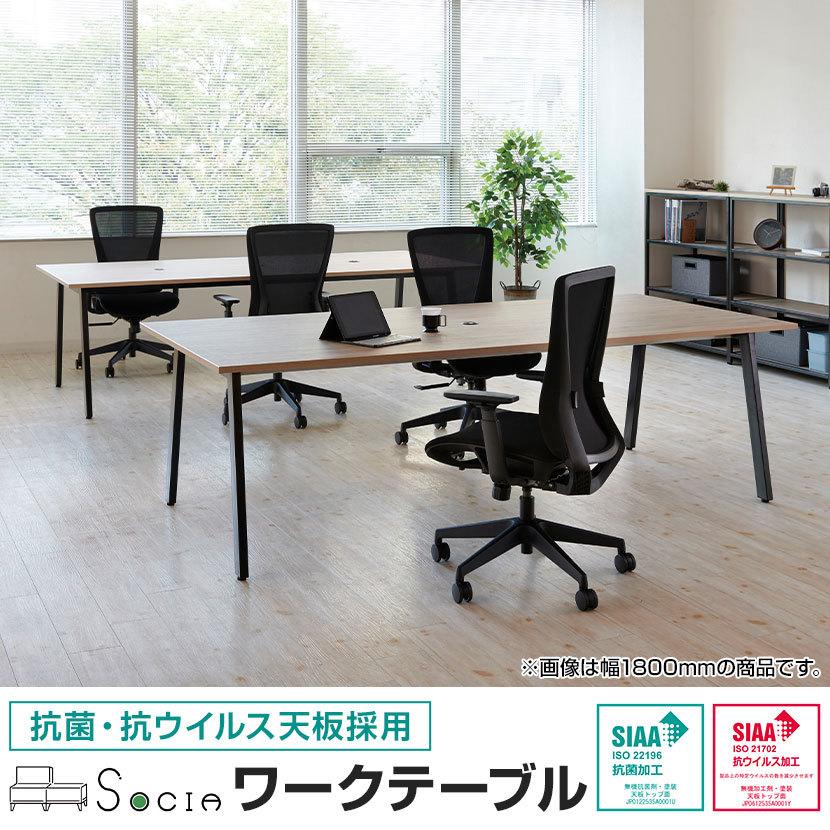 生まれのブランドで フリーアドレスデスク 4人用 会議用テーブル ミーティングテーブル Socia ワークテーブル 日本製 抗菌天板 幅2400 奥行1100 高さ7mm Aso W2411b Coopedel Com