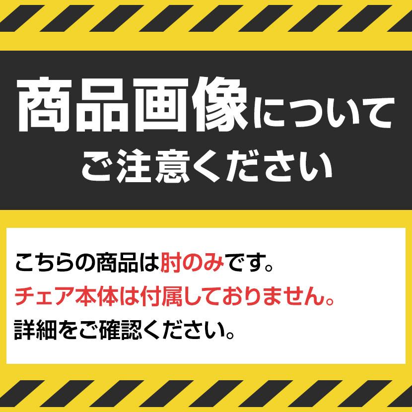 オプション チェアオプション肘 CK01用 幅80×奥行270×高さ280mm｜officecom｜02