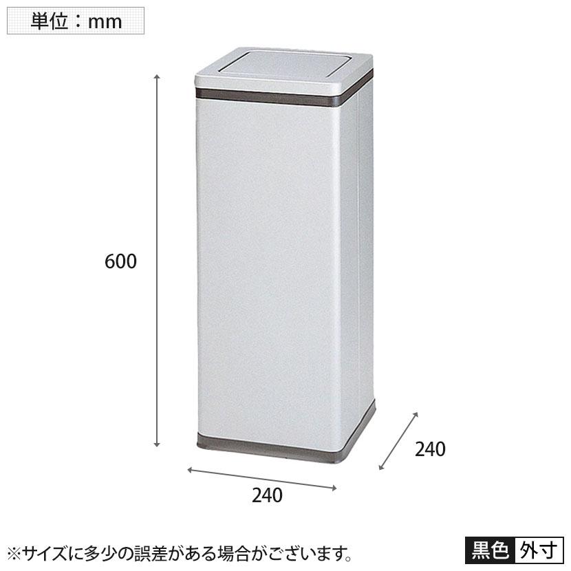 ダストボックス スチール製 インナーボックス付き 20L 幅240×奥行240×高さ600ｍｍ_3