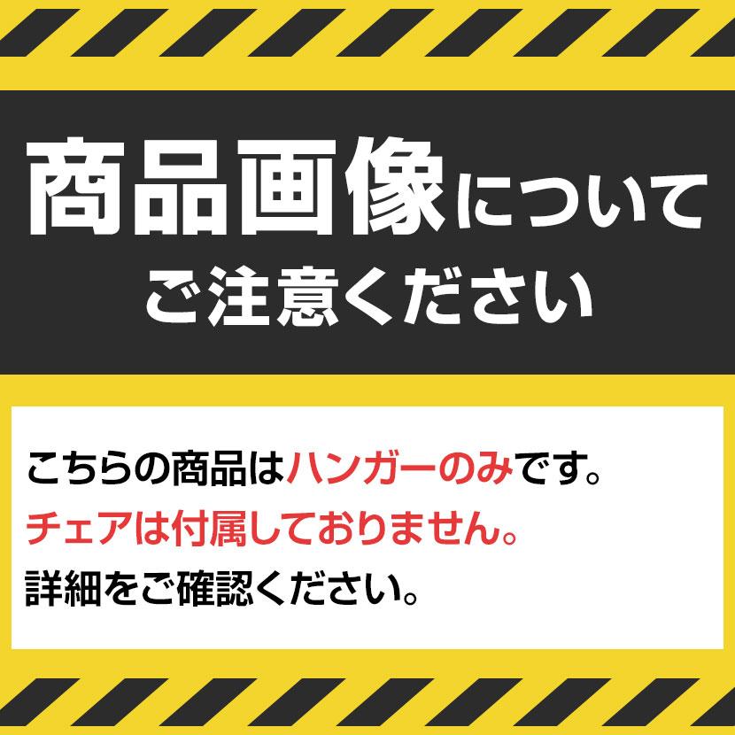 オプション チェアオプションハンガー SKC-01用 幅420×奥行90×高さ175mm｜officecom｜02