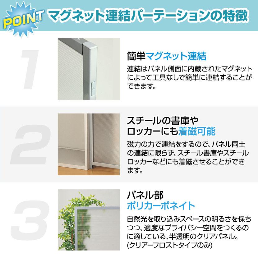 ローパーティション パーテーション オフィス パーティション 衝立 間仕切り マグネット連結 幅600×高さ1825mm クリアーフロスト KE-SMP-1806PCの画像