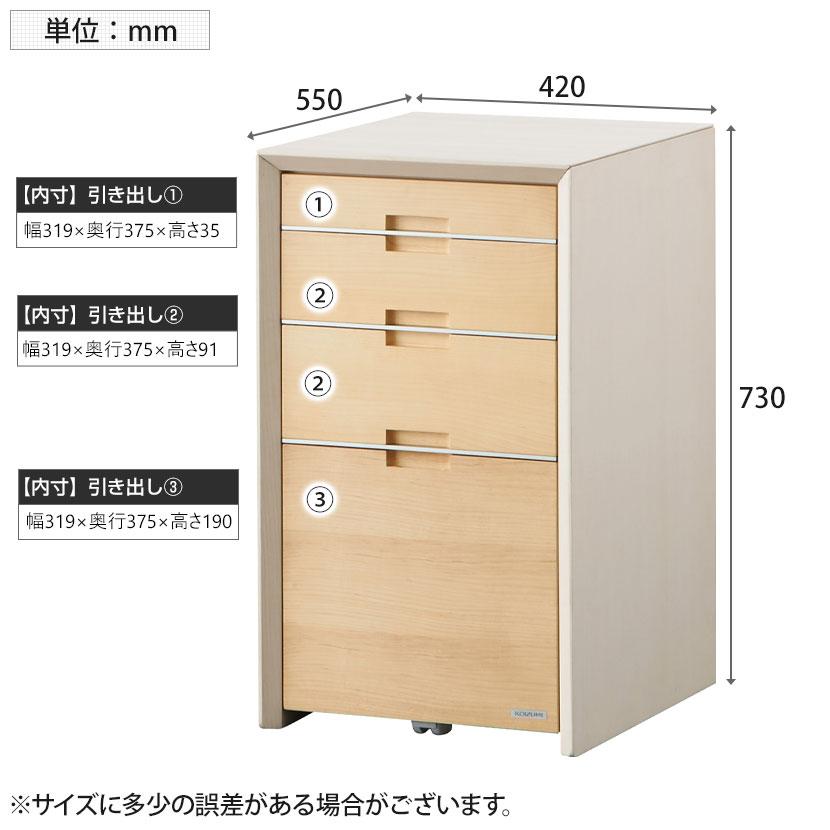 コイズミファニテック サイドチェスト WISE テレワーク 幅420×奥行550 