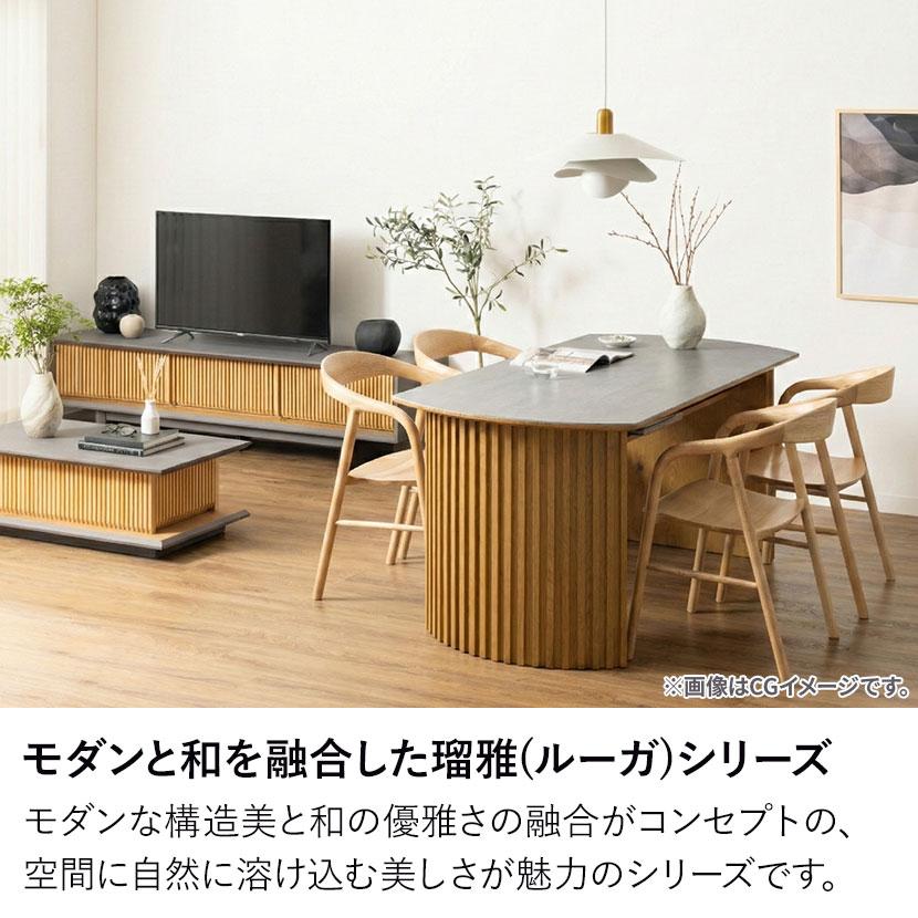 セラミック ダイニングテーブル LUGA ルーガ 4人用 木製 和モダン