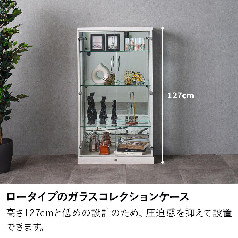 アダル（ADAL） ロータイプ コレクションケース ガラス LED 照明付き