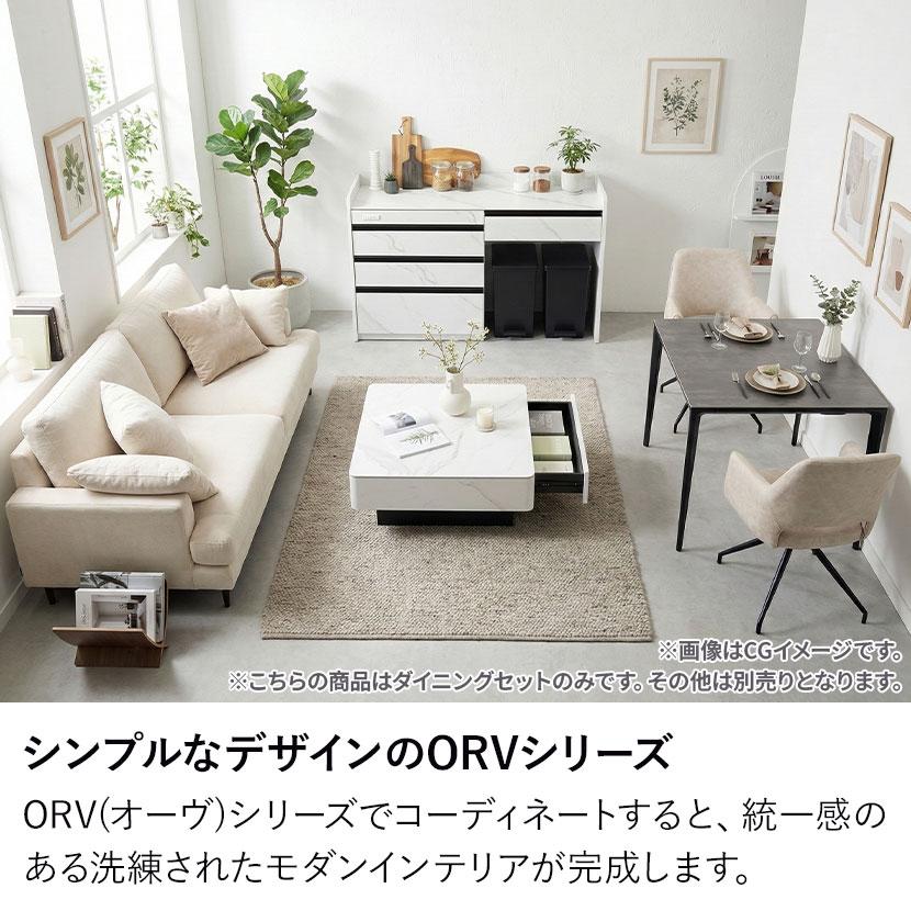 設置無料 2人用 ダイニングテーブルセット 3点 ORV セラミックテーブル