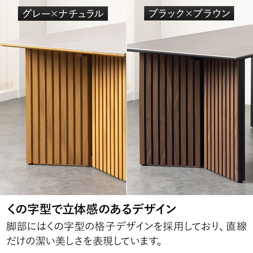 セラミック ダイニングテーブル LUGA ルーガ 4人用 木製 和モダン くの