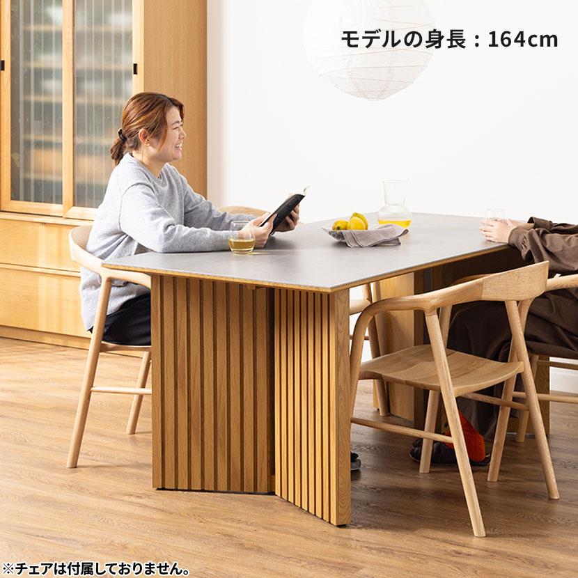 セラミック ダイニングテーブル LUGA ルーガ 4人用 木製 和モダン くの